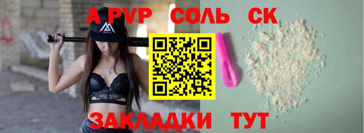 Кумертау  A-PVP мука  Вход с VPN  APVP СК 