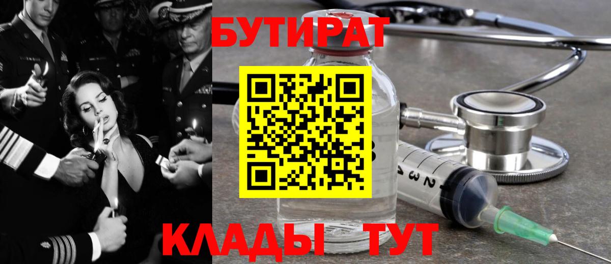 Кумертау  Бутират  Вход с VPN  Бутират бутик 