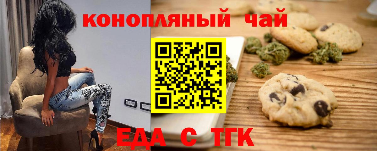 Кумертау  Печенье с ТГК конопля  Вход с VPN 
