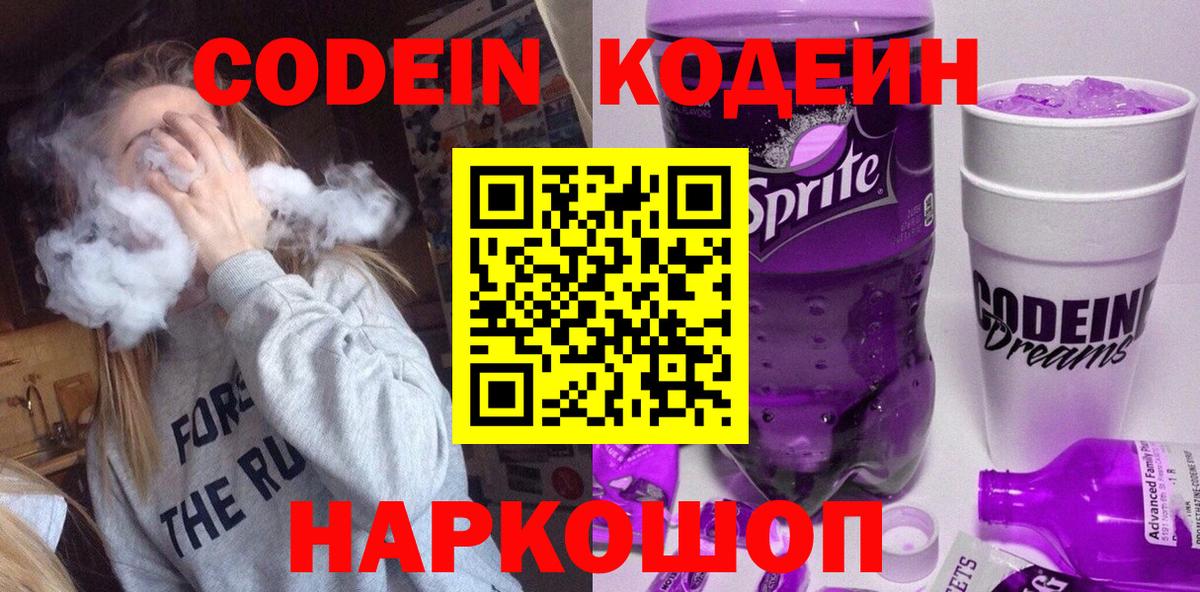 Codein напиток Lean (лин)  Вход с VPN  Кумертау  Кодеин Purple Drank 