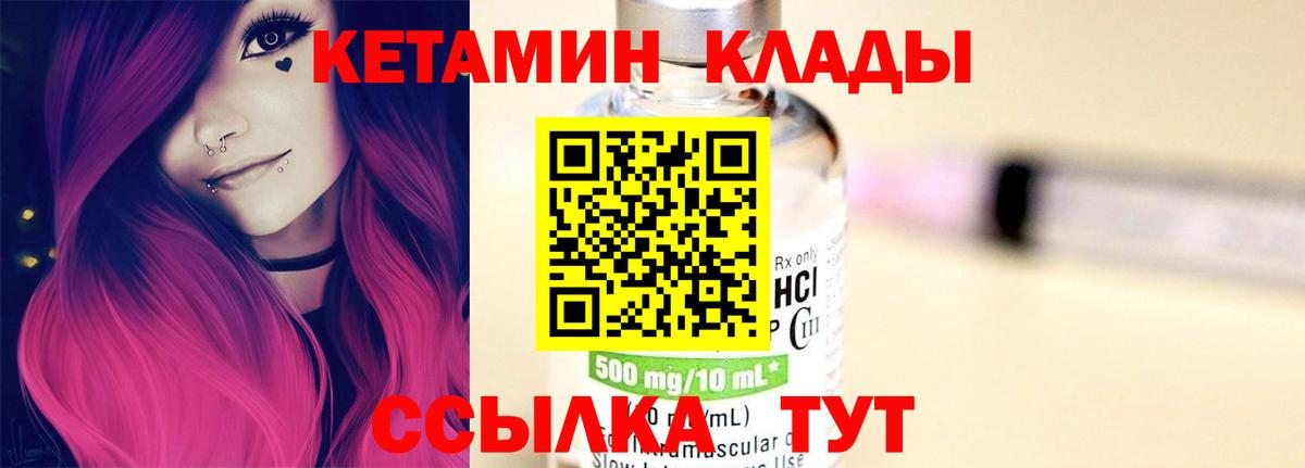 Кетамин ketamine  Вход с VPN  Кумертау 