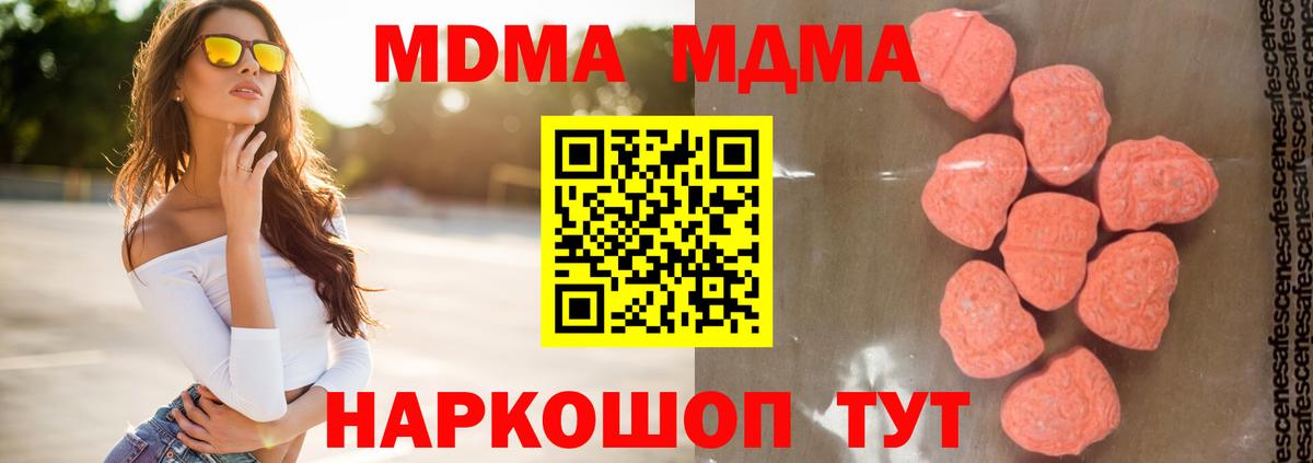 MDMA молли Кумертау
