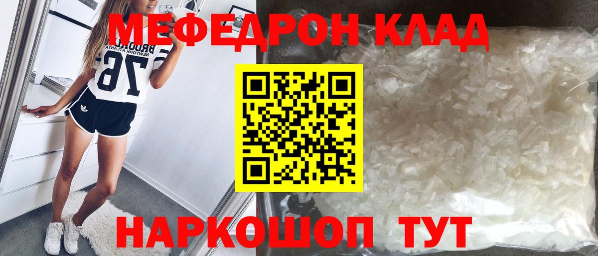 Меф мяу мяу мука Кумертау
