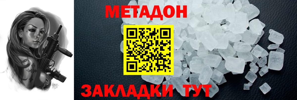 МЕТАДОН methadone Кумертау