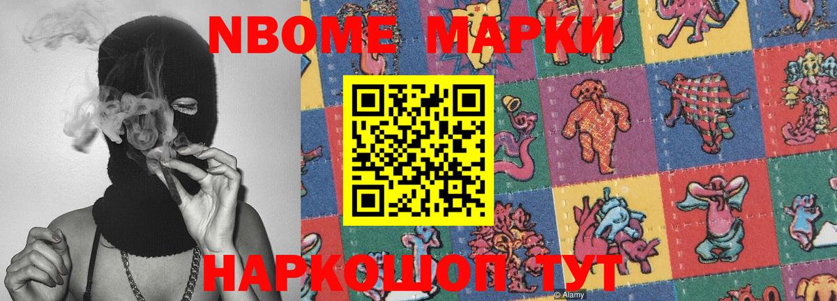 Марки 25I-NBOMe  Кумертау  Наркотические марки 1500мкг 